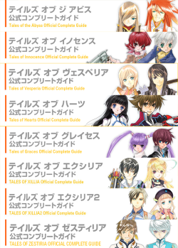 luzloshiv-lelei:The official banners for the complete guides on http://bngb.qbist.co.jp/.It doesn’t even have Yuri and Flynn for Vesperia, it literally is heroes and heroines everywhere. Clearly Mikleo also counts as a “heroine” (well he does get