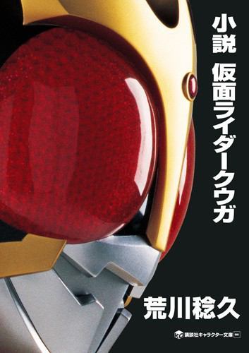 Kamen Rider Manga Kamen Rider Manga