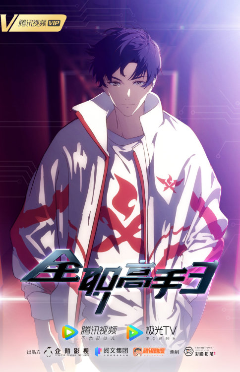 syncogon: syncogon:The King’s Avatar Season 3 new visual! No update on release date.New teaser: http