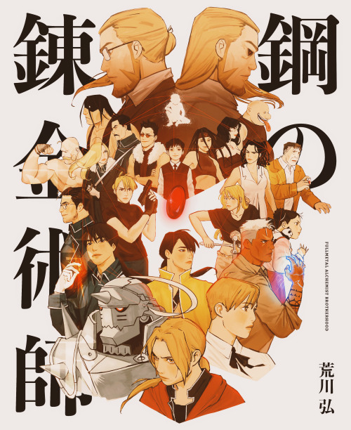 鋼の錬金術師 FULLMETAL ALCHEMIST