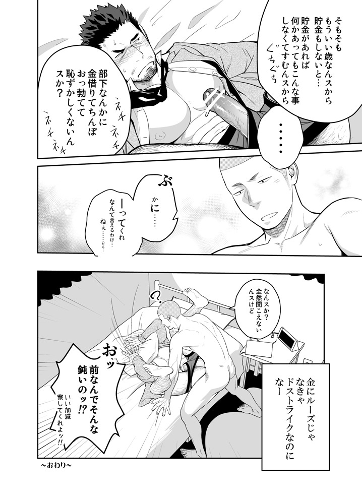 mentaiko-ittorasii:  おっさん受け漫画
