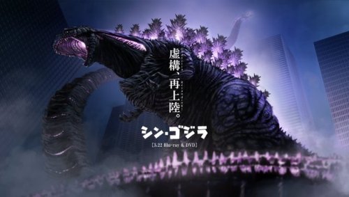 jimpluff:“Godzilla Relanding” - fan art to celebrate the Blu-ray & DVD release of Shin Godzilla 
