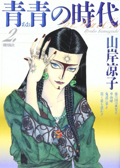 fehyesvintagemanga:Yamagishi Ryouko