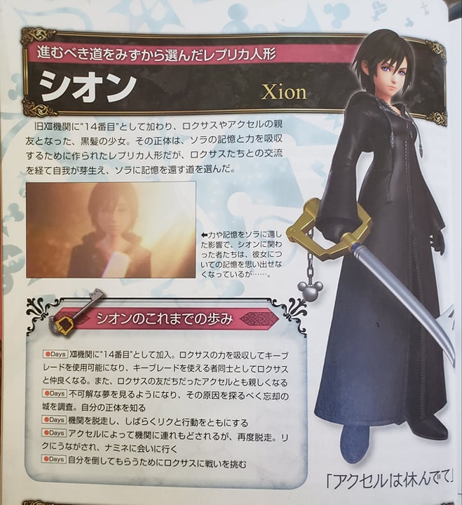 The Sky Has No Limits Xion S Character Page Kh3 Ultimania English The Sky Has No Limits Xion S Character Page Kh3 Ultimania English
