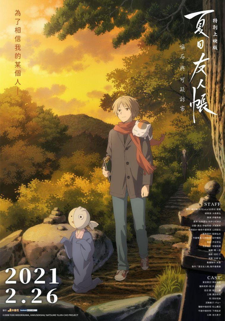 夏目友人帳特別上映版 Hd 線上看 夏目友人帳特別上映版 Hd 線上看