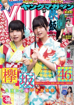 yic17:Hirate Yurina &amp; Nagahama Neru (Keyakizaka46) | Young Magazine 2016 No.38 Issue