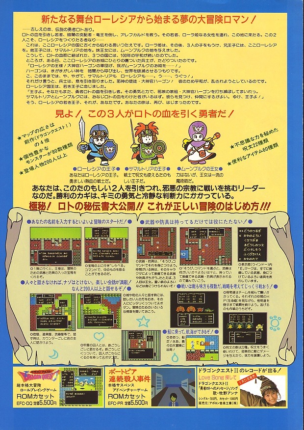 videogameads:  DRAGON QUEST II: AKURYOU NO KAMiGAMiEnixFamicom1987Source: gamedic.jpn.orgAsk