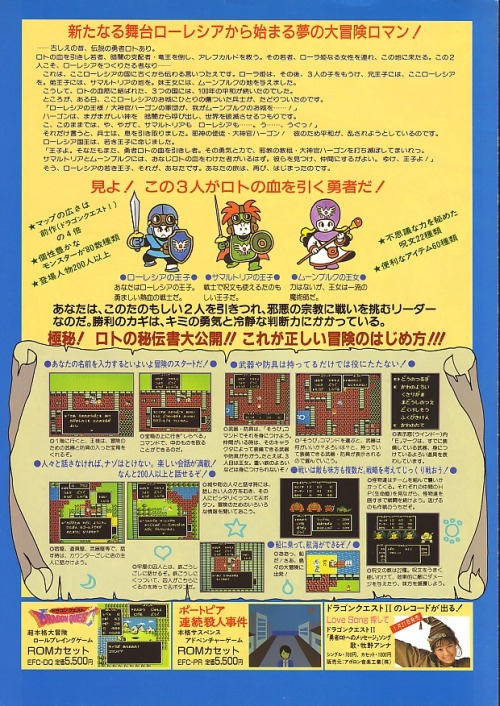 videogameads:  DRAGON QUEST II: AKURYOU NO KAMiGAMiEnixFamicom1987Source: gamedic.jpn.orgAsk me anything!