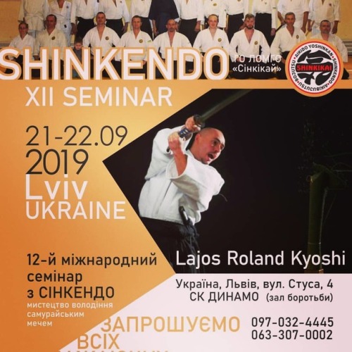 Запрошуємо на 12-й міжнародний семінар з Сінкендо під керівництвом Роланда Лайоша Кіоші!#Сінкендо - 