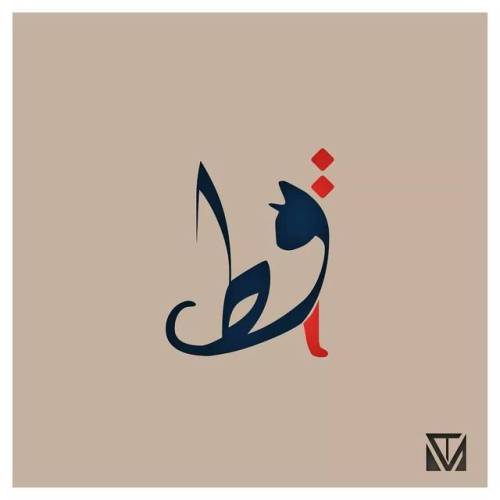 laughingsquid:Beautiful Calligraphic Arabic Words Elegantly Illustrated as Their Own Meanings