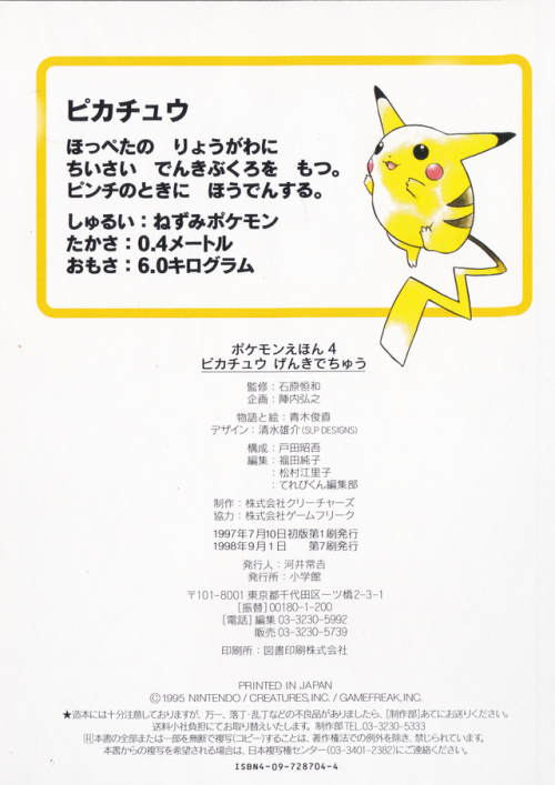 pokettoby:  Energetic Pikachu Picture Book #4 