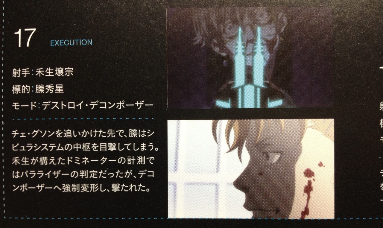 鉛の空 Translation Psycho Pass Official Profiling 2