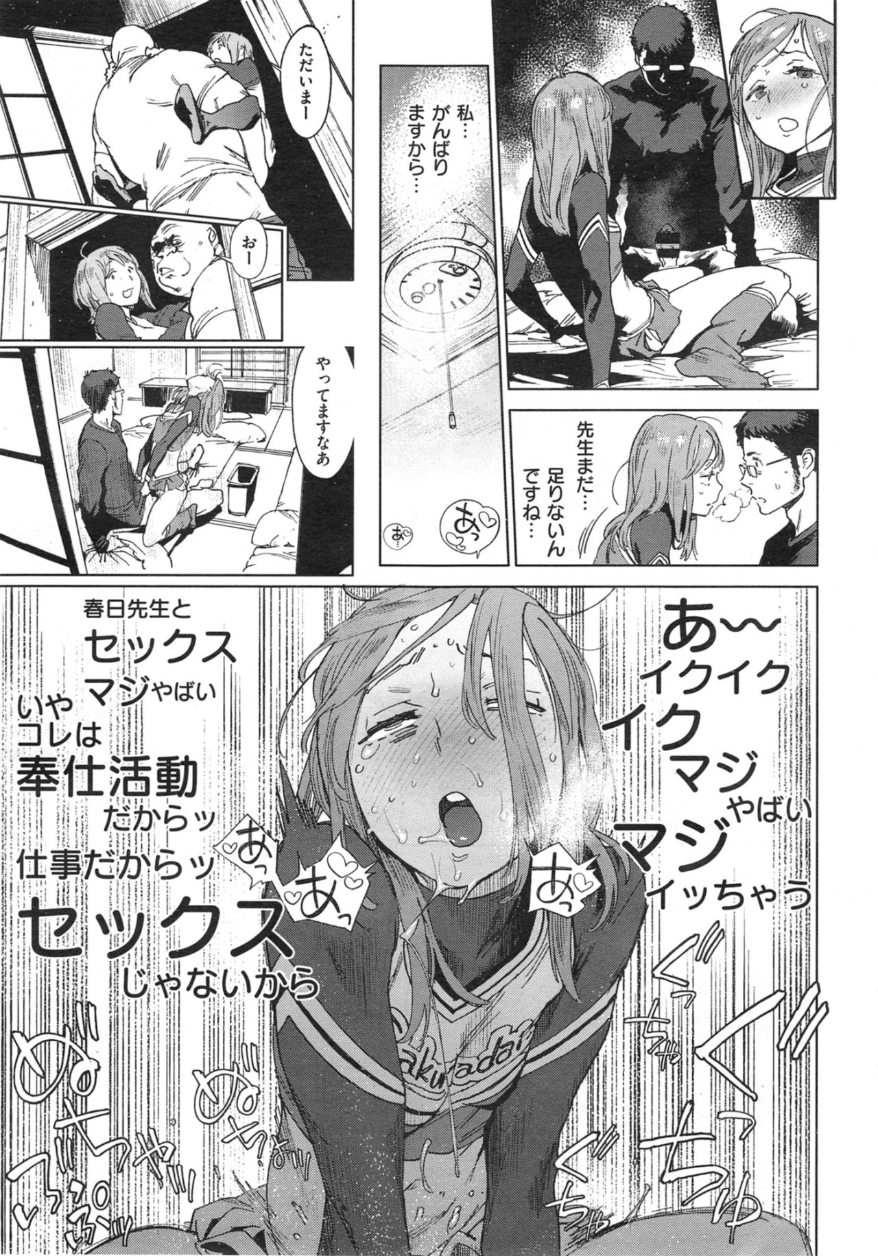 deepskys:  胃之上奇嘉郎 - 奉仕委員のおしごと 