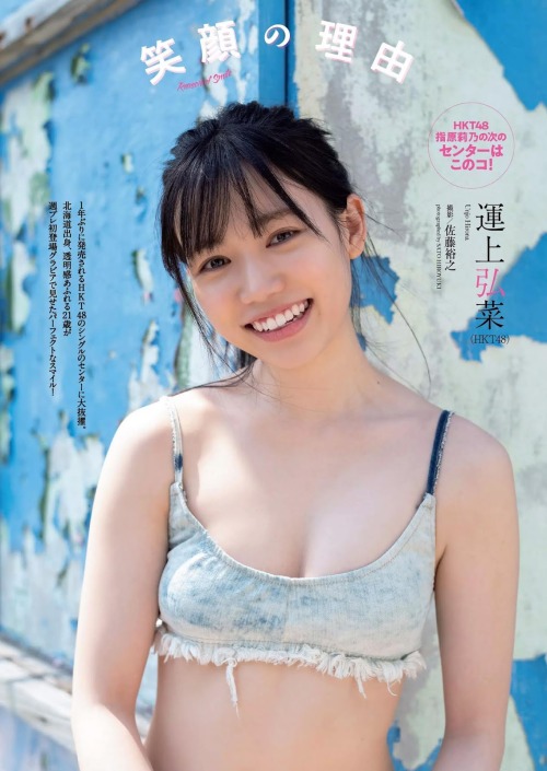 kyokosdog:    Unjo Hirona 運上弘菜, Weekly Playboy 2020 No.18  