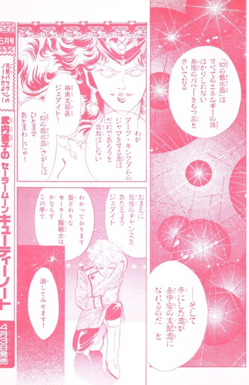 Sidebar ad for the Sailor Moon Cutie Note.