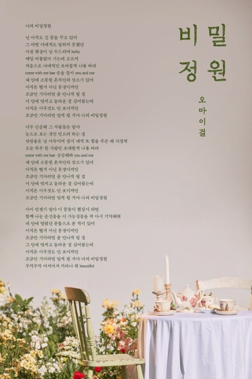 @8_OHMYGIRL: OH MY GIRL 5th Mini Album [비밀정원] Lyrics Teaser Coming Soon 2018.01.09 #OHMYGIRL #오마이걸 #