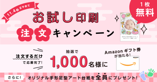 ノハナ年賀状21お試し印刷キャンペーンでamazonギフト券最大1 000円分が抽選で1 000名様に当たる 12月18日まで こじナビ