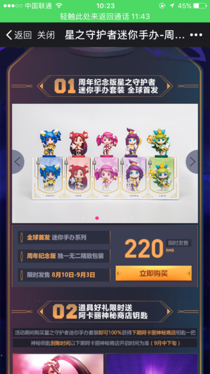 hzla709515:Riot China official merch store put on a star guardian mini figure collection. And if you buy now, you will have a ahri figure as a gift of 6th anniversary I love it！！！can’t  wait to buy poppy and lux.