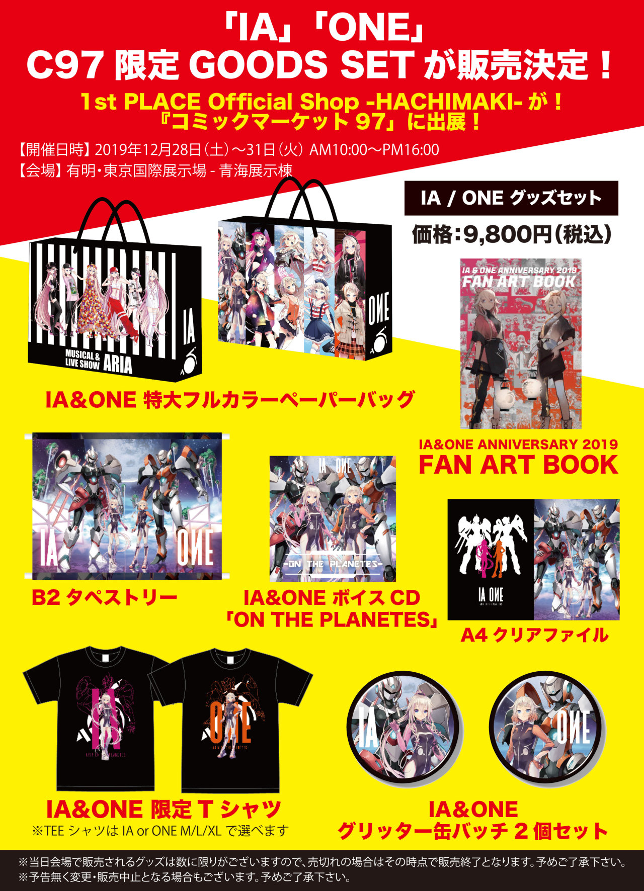 品質のいい C97限定 Goods Ia One Set 1st Place Aria キャラクターグッズ Amielec Informatique Fr 品質のいい C97限定 Goods Ia One Set 1st Place Aria キャラクターグッズ Amielec Informatique Fr