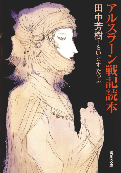 The Heroic Legend Of Arslan Novel Cover Art By Yoshitaka Amano.