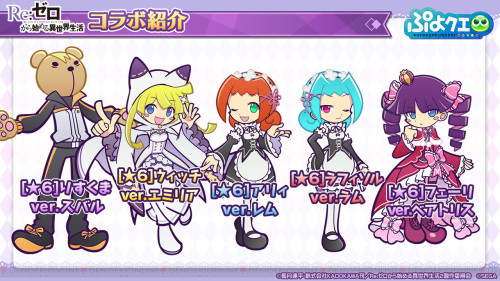  Featured character alts for the Re:Zero X Puyo Puyo Quest collab: ‘Risukuma ver. Subaru’, ‘Witch ve