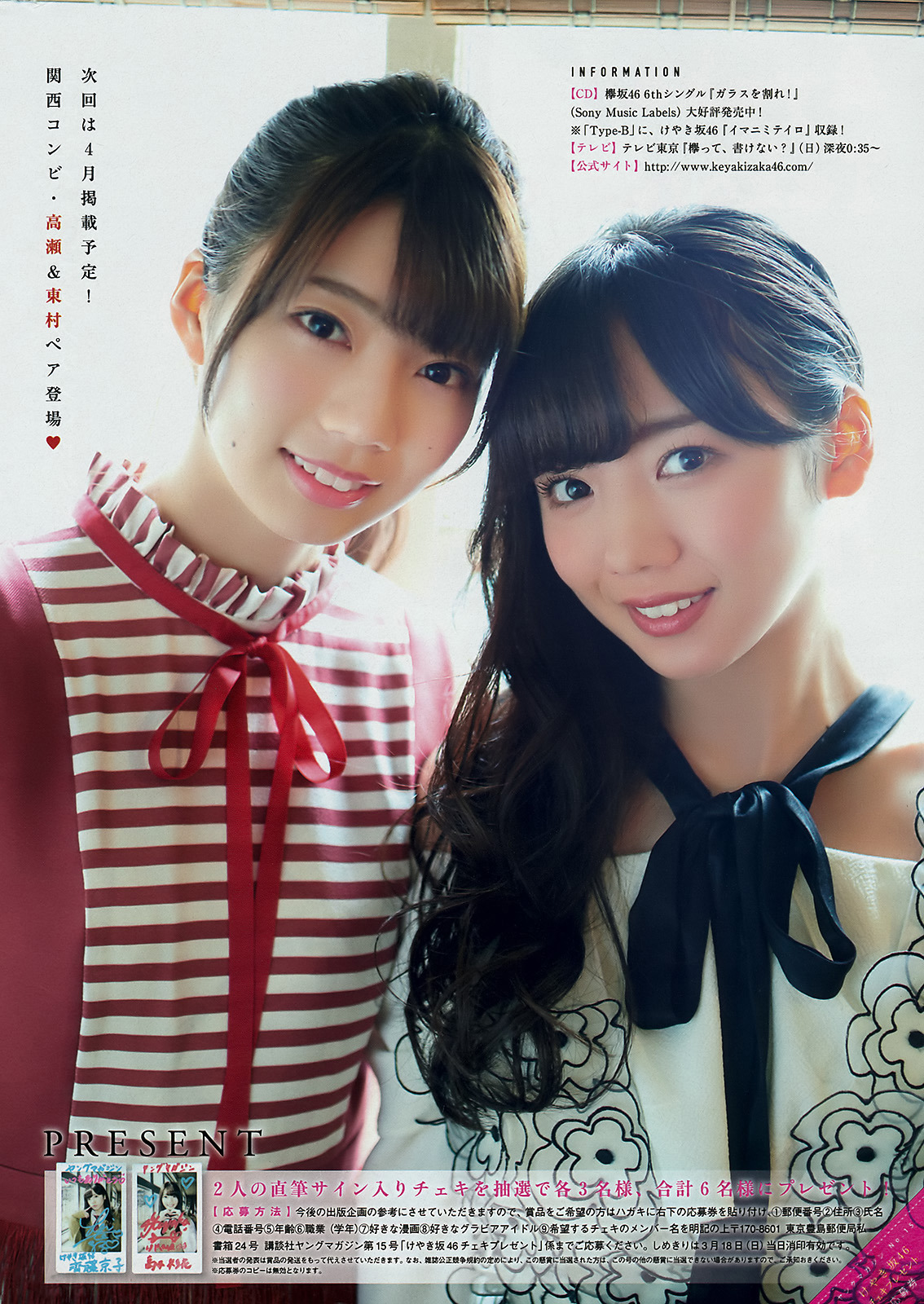 voz48reloaded: 「Young Magazine」No.15 2018