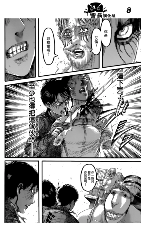 Sex SHINGEKI NO KYOJIN/ATTACK ON TITAN CHAPTER pictures