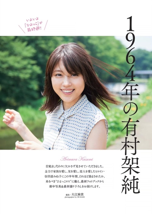 unknown634:「有村架純」+「WPB」(2017 No.41)