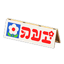 Some Of My Favorite New Items From Animal Crossing New Horizons
