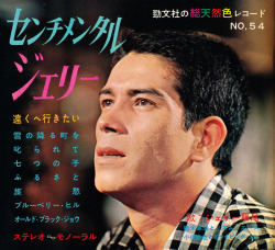 ジェリー藤尾 Jerry Fujio - Sentimental Jerry (Phonosheet, C.1963)Via Colaboy.ocnk.net