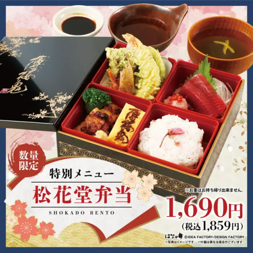 Hakuouki X Hana No Mai Collaboration Menu (12th Instalment)