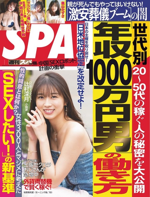 uptou: 週刊SPA! (スパ) 2019年03月12日号表紙／牧野真莉愛－トップアイドルの意外な野球愛