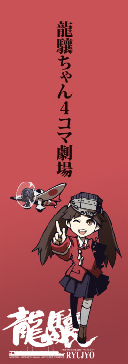 shamoing:  「龍驤ちゃん４コマ劇場」/「里村響」の漫画 [pixiv] 