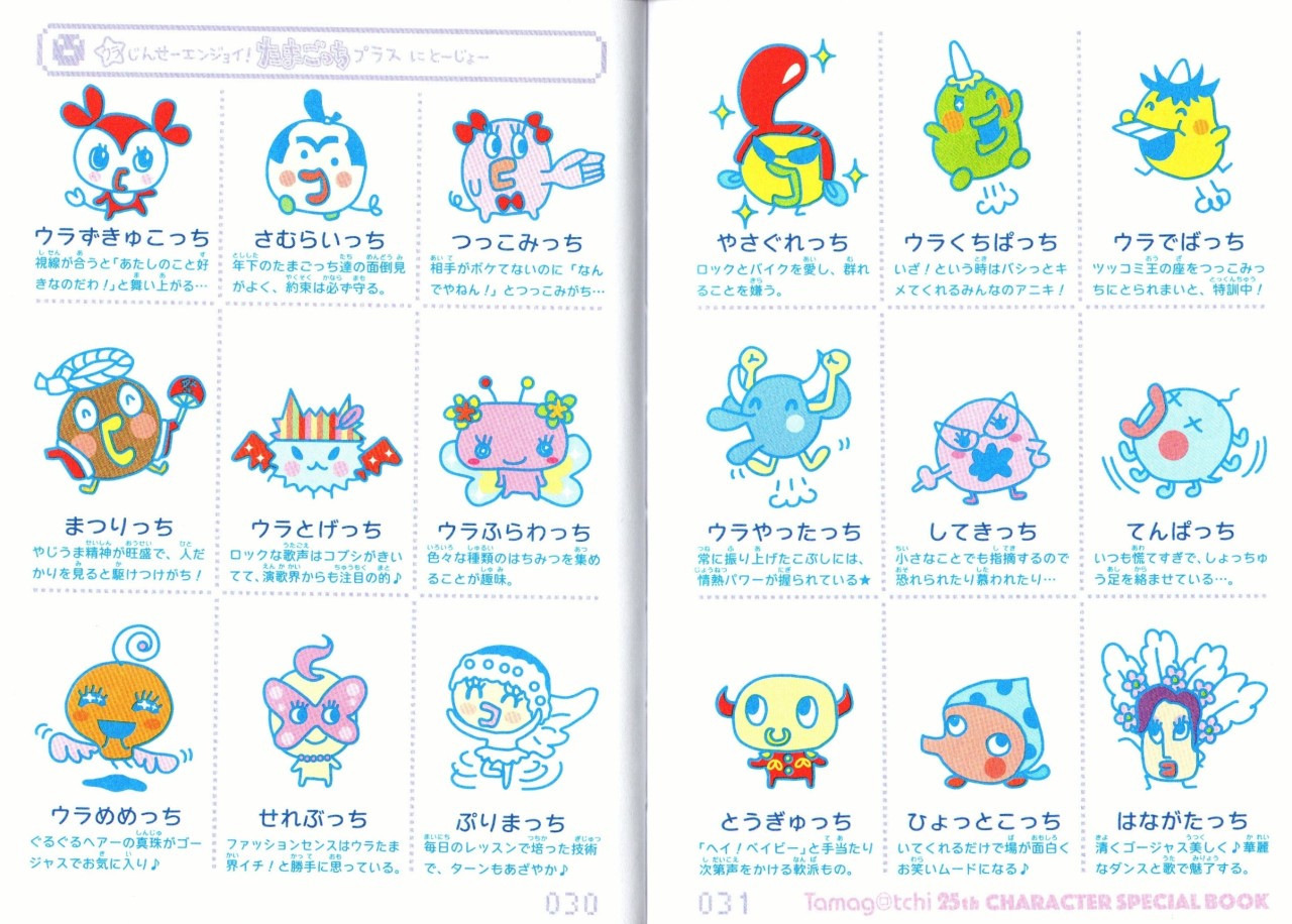 Tamagotchi!