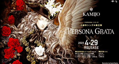 aquilaofarkham: New KAMIJO cover art by Castlevania artist Ayami Kojima
