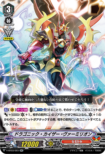 Dragonic Kaiser VermillionNarukami, Grade 3, P.12000, Accel[ACT](VC)1/Turn:COST [Counter Blast (2)],