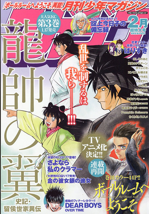 Gekkan Shōnen Magazine cover: Ryūsui no Tsubasa – Shiki Ryūkō Seike di Masatoshi Kawahara (See