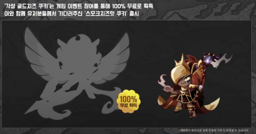 New Cookie Run Kingdom Update Preview(for People Who Don't Understand Korean)