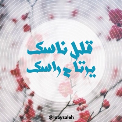 ✨#Arabic#arab#egypt#egyptian#kuwait#q8#caligrapphy#ramadan#font