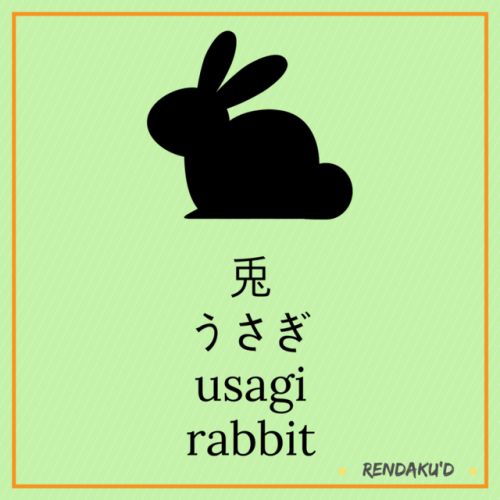 漢字 (kanji) = 兎かな (kana) = うさぎローマ字 (romaji) = usagimeaning = rabbit