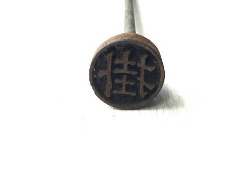 (via Vintage Japanese Branding Iron - Kanji Stamp - Chinese Character - Japanese Stamp - to hung - t