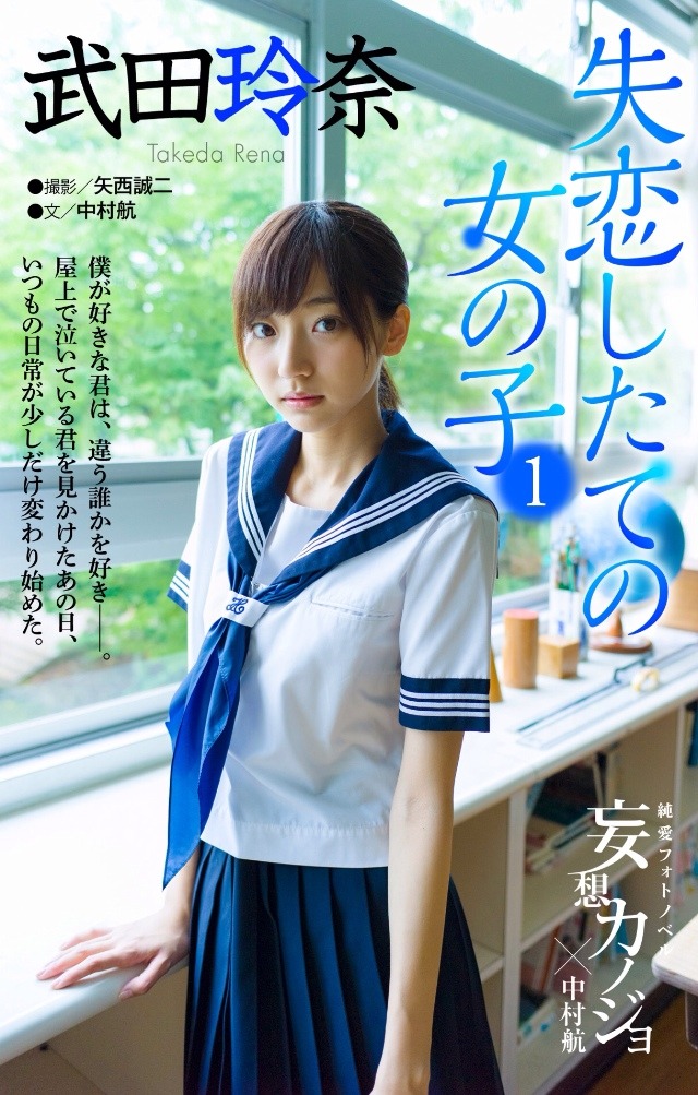 anieradekat:  週刊ジョージア 妄想カノジョ  「 失恋したての女のコ