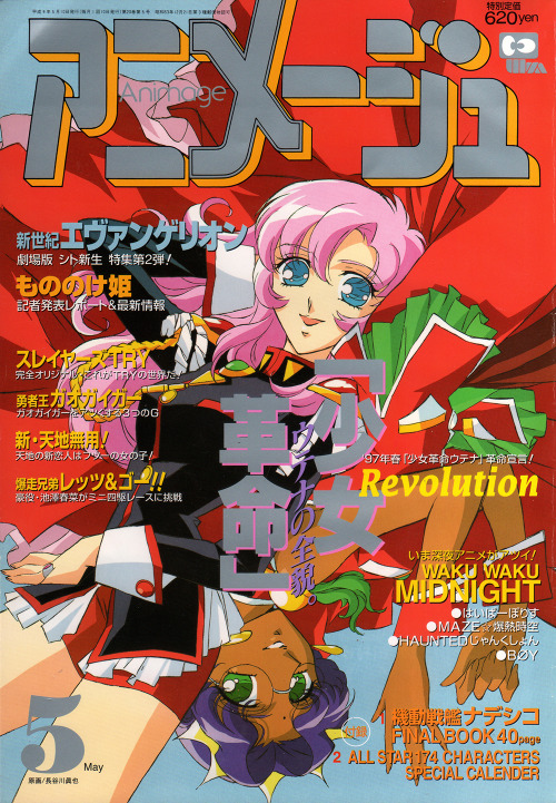 empty-movement:Spring ‘97’s Revolutionary Announcement! The May 1997 issue of Animage included a f