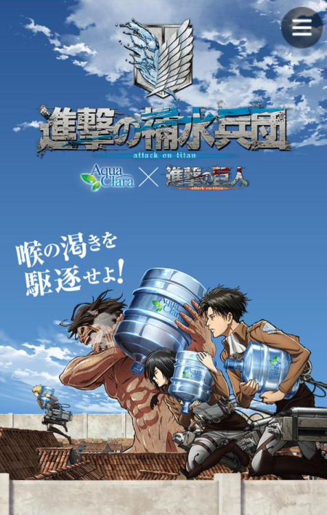 The full image of the SnK x AquaClara partnership “Rehydration Corps” has been unveiled!The website has quite a few cool effects as you scroll!ETA: Individual images here!