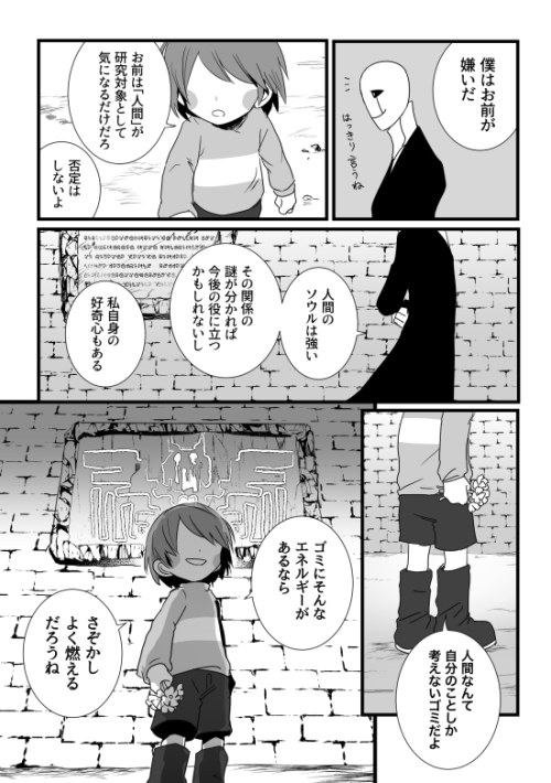 ガスター博士と最初の人間の話