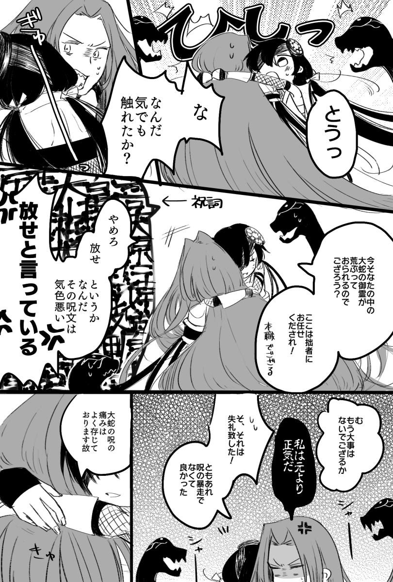 Abyss Of Decadence 8105alpha ゴルゴーンさんとパライソちゃんのエセシリアス漫画