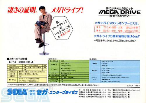 Sex videogameads:  JAPAN MEGA DRiVE (1988) AD pictures