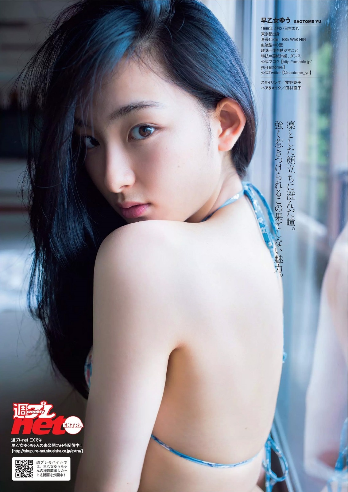 mayuyusuki:    早乙女ゆう  週刊プレイボーイ 2015 No.31