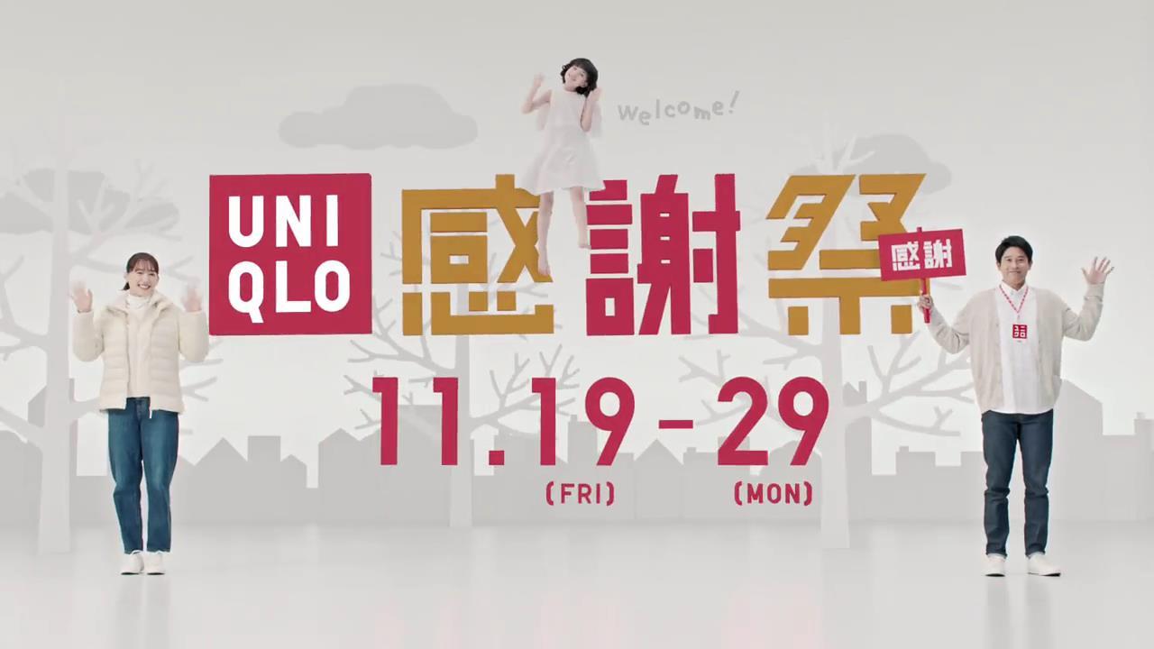 動画now 綾瀬はるか 内田篤人 もう中学生 が出演する ユニクロ感謝祭 のcm 感謝させてください 感謝祭 篇 動画now 綾瀬はるか 内田篤人 もう中学生 が出演する ユニクロ感謝祭 のcm 感謝させてください 感謝祭 篇