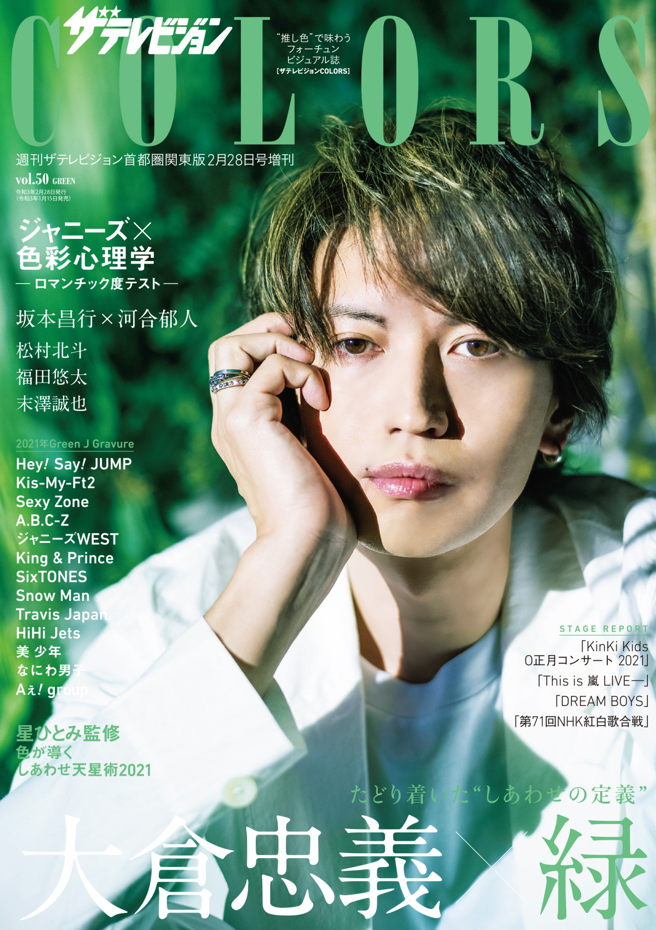 I Need A Title ザテレビジョンcolors Vol 50 Green Part 1 Part 2 I Need A Title ザテレビジョンcolors Vol 50 Green Part 1 Part 2